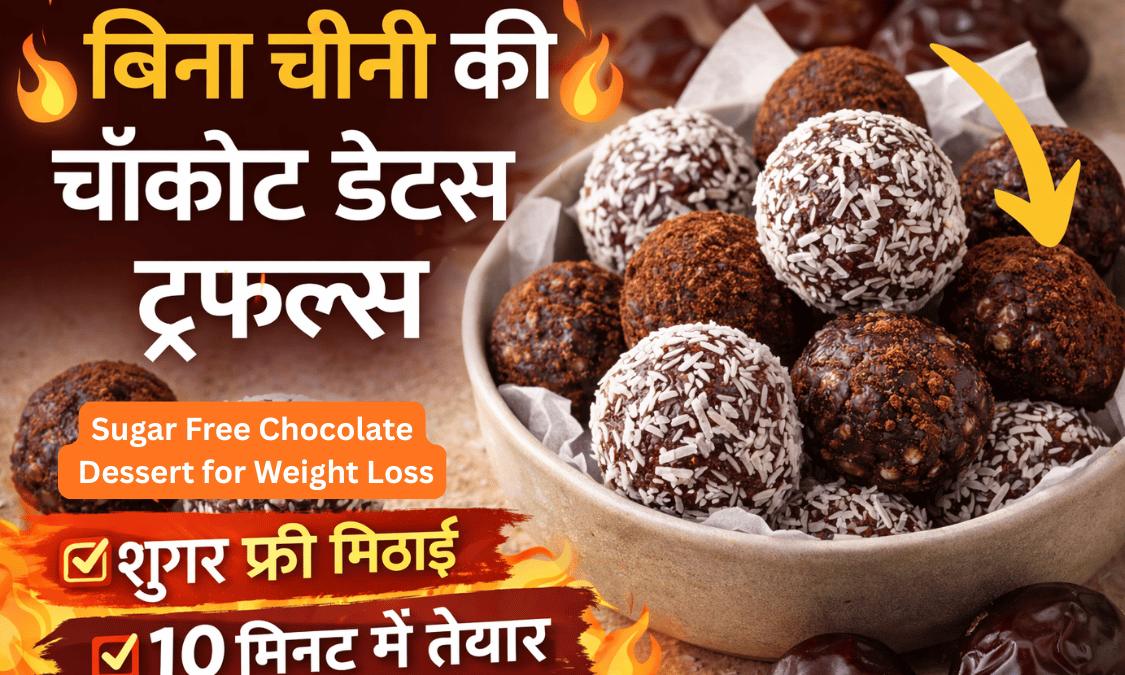 Sugar Free Chocolate Dessert for Weight Loss