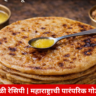 Maharashtrian Puran Poli