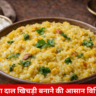 Moong Dal Khichdi Recipe