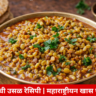 Spicy Maharashtrian Usal Recipe