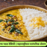 Classic Maharashtrian Varan Bhat with Ghee