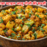 Dhaba Style Aloo Gobi Recipe