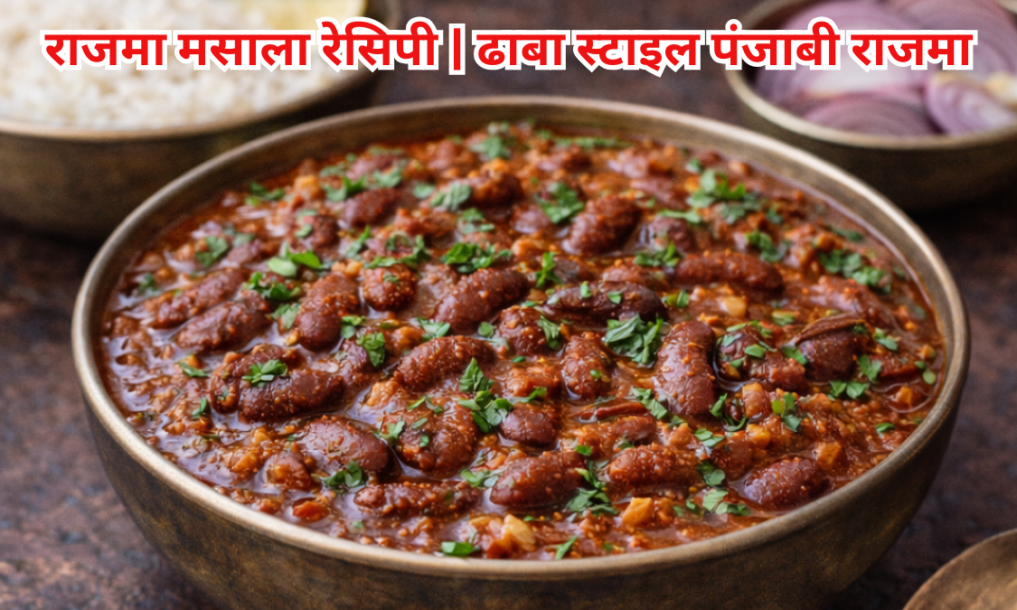 How to Make Rajma Masala: