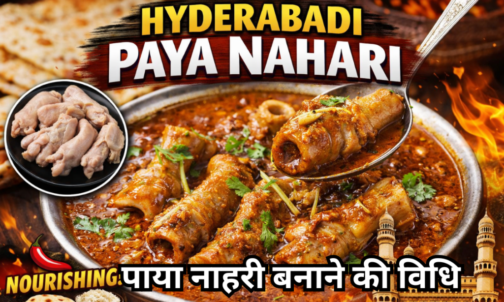 Hyderabadi Paya Nahari