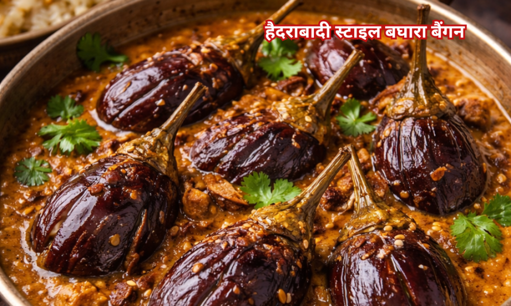 How to make Original Hyderabadi Baghara Baingan for Biryani