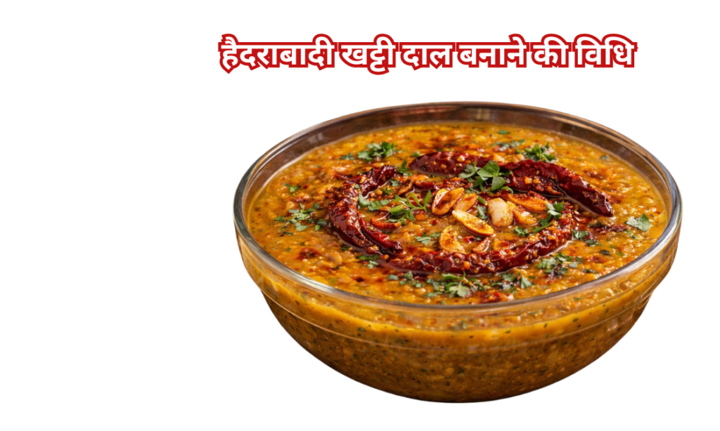 Hyderabadi Khatti Dal Recipe