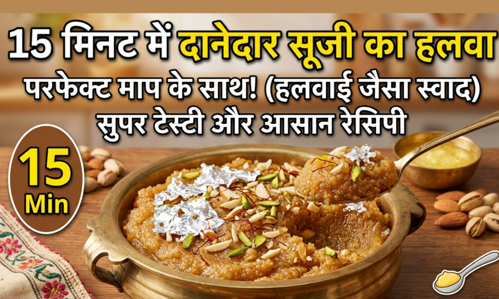 Suji Ka Halwa kaise banaye