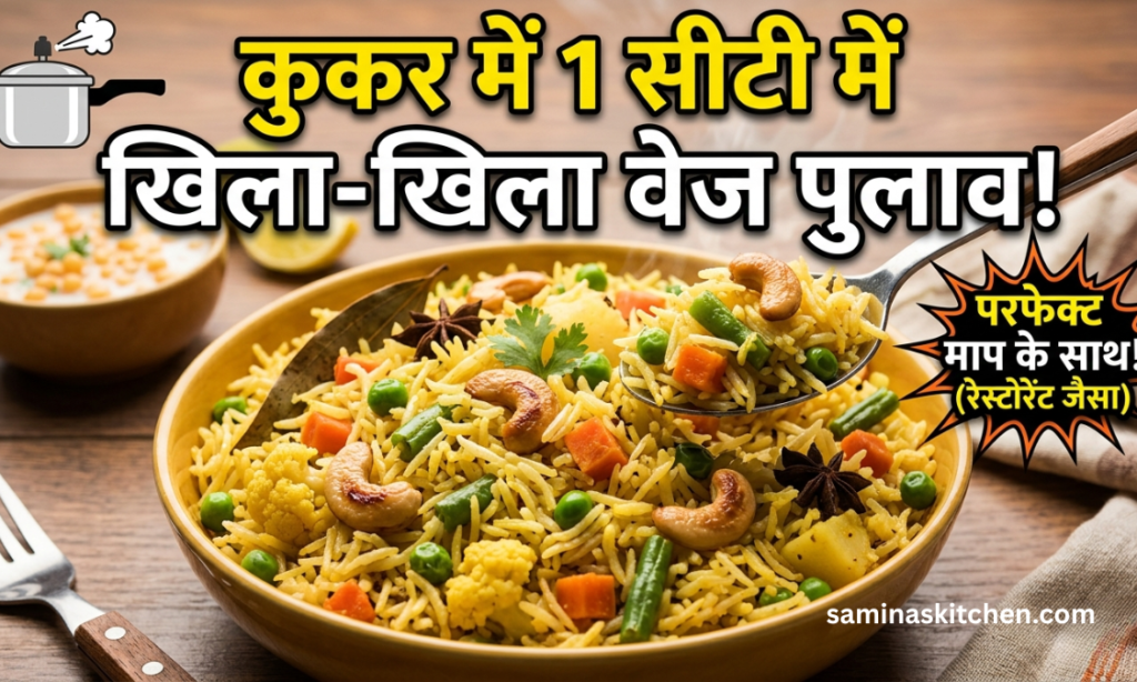 Veg Pulao Recipe in Hindi